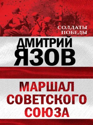 cover image of Маршал Советского Союза